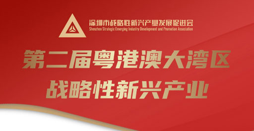 喜报 | 中成空间获得2022年粤港澳大湾区战略性新兴产业“领航企业”荣誉