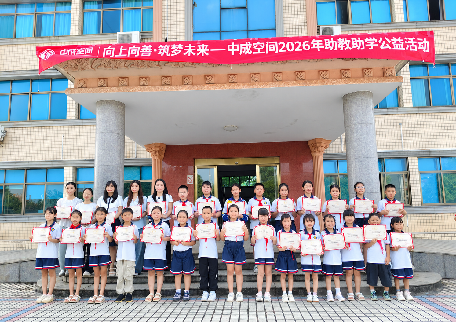 向上向善 筑梦未来 | 中成空间第七年助教助学公益活动如期开展